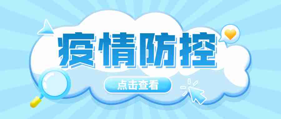 酒泉市2022年上半年中小學教師資格考試(面試)疫情防控溫馨提示