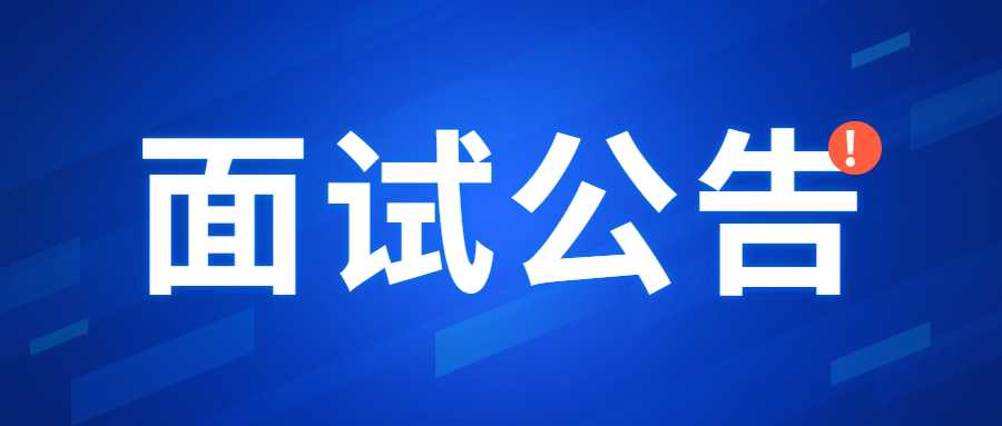 甘肅省2022年下半年中小學教師資格考試 面試報名公告