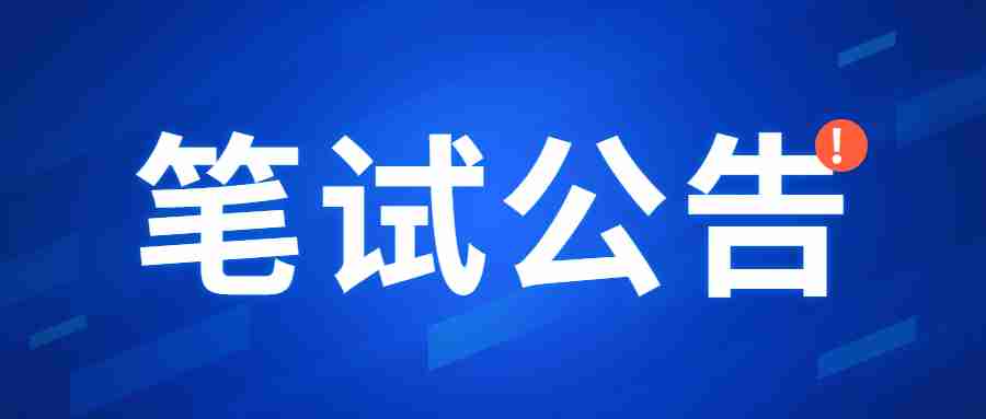 甘肅省2023年上半年中小學教師資格  考試（筆試）報名公告